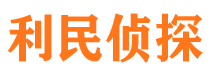 沽源侦探公司